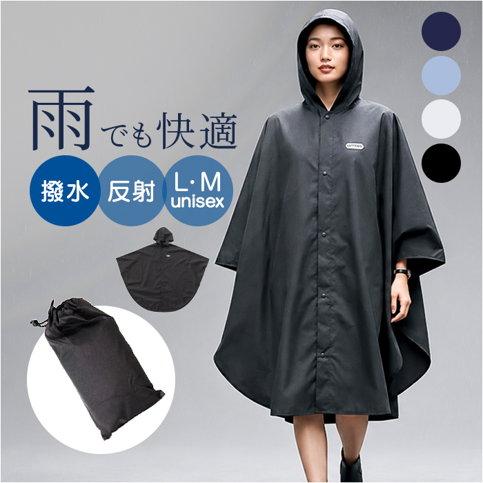 レインポンチョ OUTDOOR PRODUCTS レインポンチョ 通販 アウトドアプロダクツ レインコート レインウエア カッパ かっぱ 雨合羽 雨がっぱ 雨具 | OUTDOOR PRODUCTS