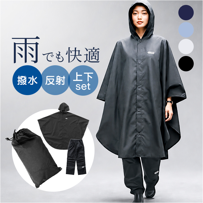 OUTDOOR PRODUCTS レインポンチョ パンツ 通販 アウトドアプロダクツ レインウェア レインウエア 雨具 収納袋付き 雨合羽 かっぱ | BACKYARD FAMILY