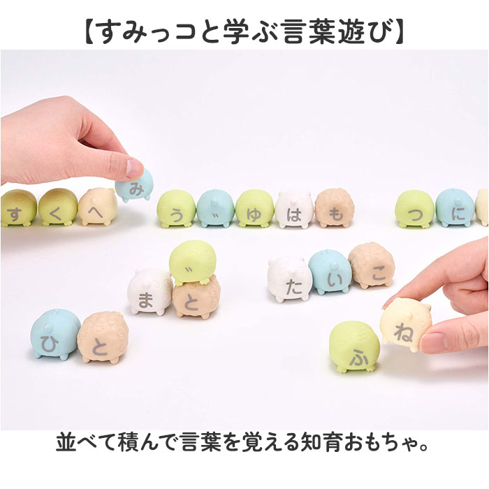 知育 おもちゃ 文字 通販 もじもじすみっコぐらし 知育玩具 練習