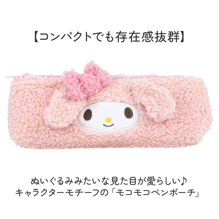 サンリオ ペンケース 通販 筆箱 筆入れ ペン入れ ペンポーチ キャラクター かわいい 可愛い ふわふわ もこもこ おしゃれ ファスナー ポーチ 小物入れ サンリオ |  | 07