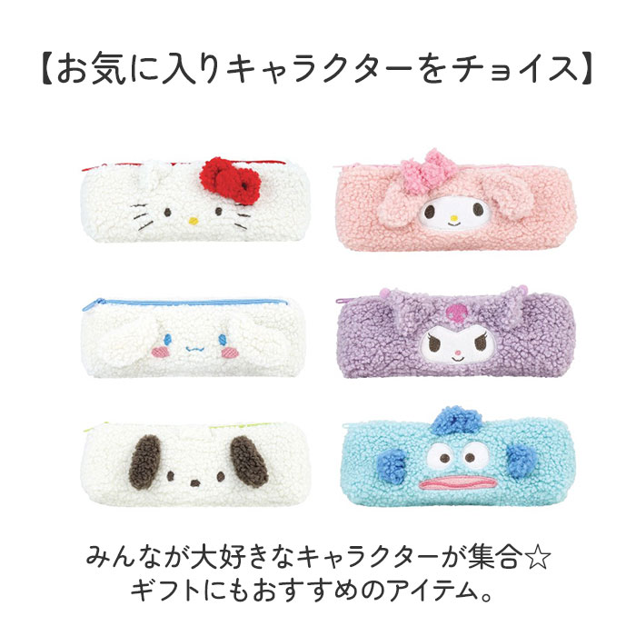 サンリオ ペンケース 通販 筆箱 筆入れ ペン入れ ペンポーチ キャラクター かわいい 可愛い ふわふわ もこもこ おしゃれ ファスナー ポーチ 小物入れ サンリオ |  | 11