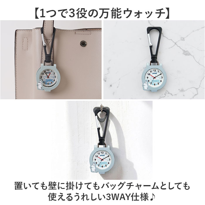 ムーミン 時計 MOM032 通販 カラビナウォッチ バッグにつける バッグチャーム キーホルダー時計 懐中時計 ハングウォッチ カラビナ時計 カバンにつける時計 | MOOMIN | 06