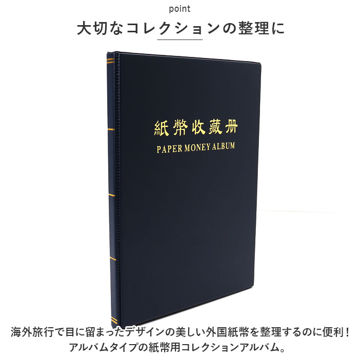 紙幣 収納 ケース ポケット 20ページ 通販 紙幣アルバム 紙幣