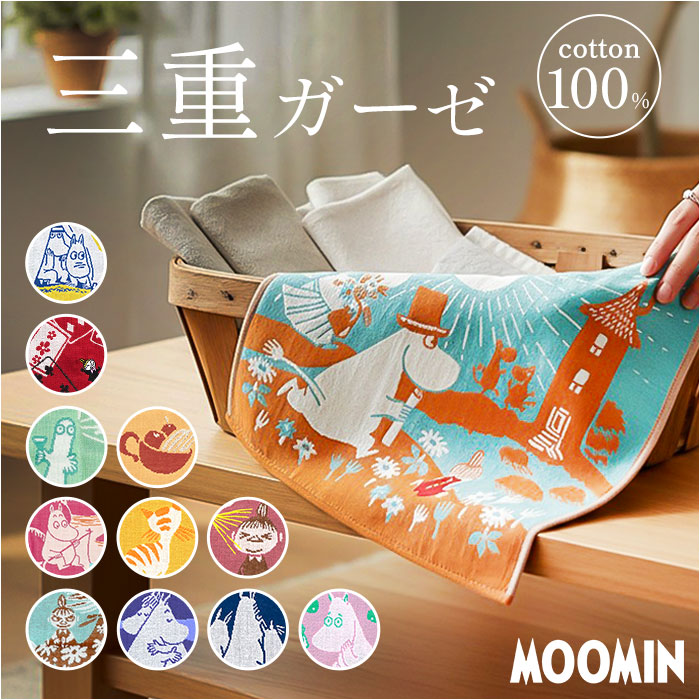 MOOMIN（ムーミン） ハンカチ ハンカチ 通販 ガーゼハンカチ 三重