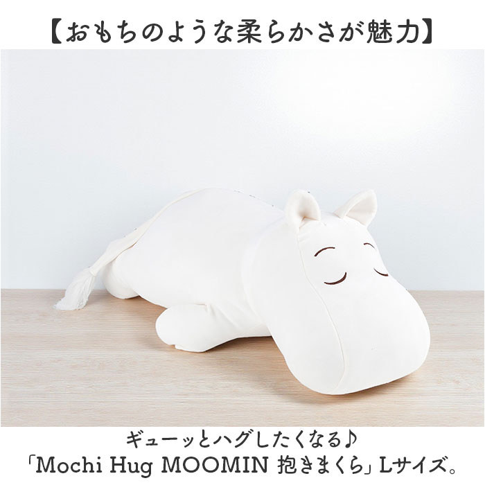 mochi hug モチハグ 抱きまくら L 通販 ぬいぐるみ だきまくら まくら 添い寝まくら 枕 クッション 人形 ドール 抱き枕 もちもち キヤラクター かわいい |  | 04