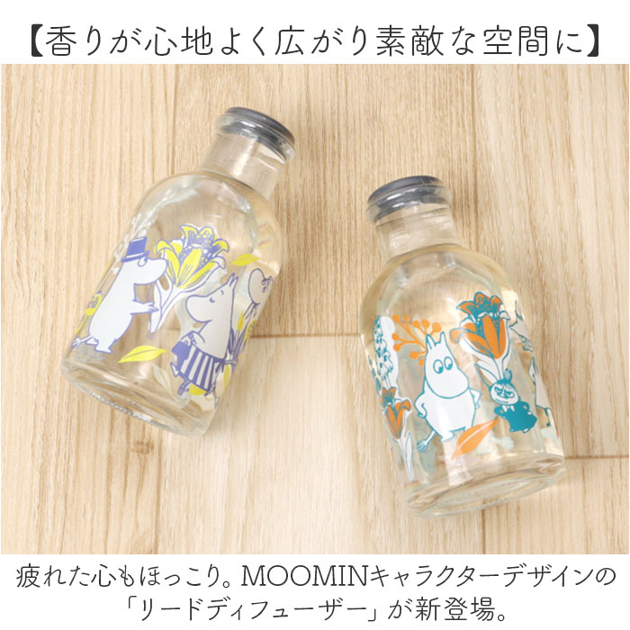 MOOMIN ムーミン リードディフューザー 通販 アロマディフューザー 香り スティック アロマ ルームフレグランス フレグランス 北欧 部屋 キャラクター | MOOMIN | 03