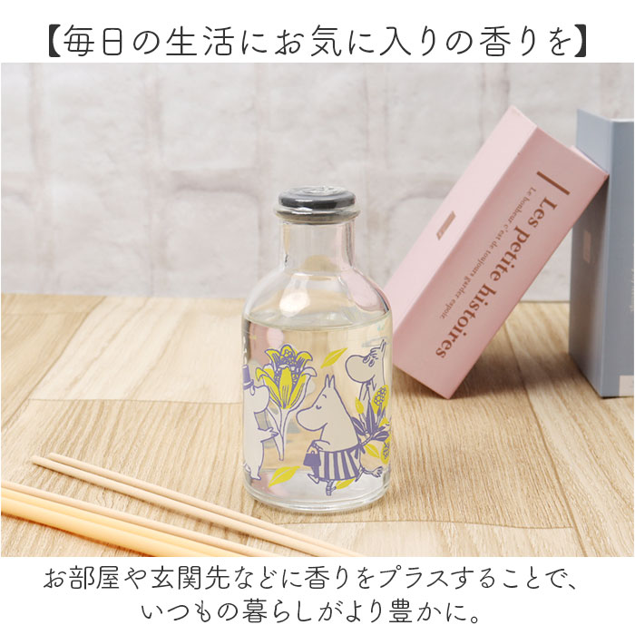 MOOMIN（ムーミン） リードディフューザー 通販 アロマディフューザー