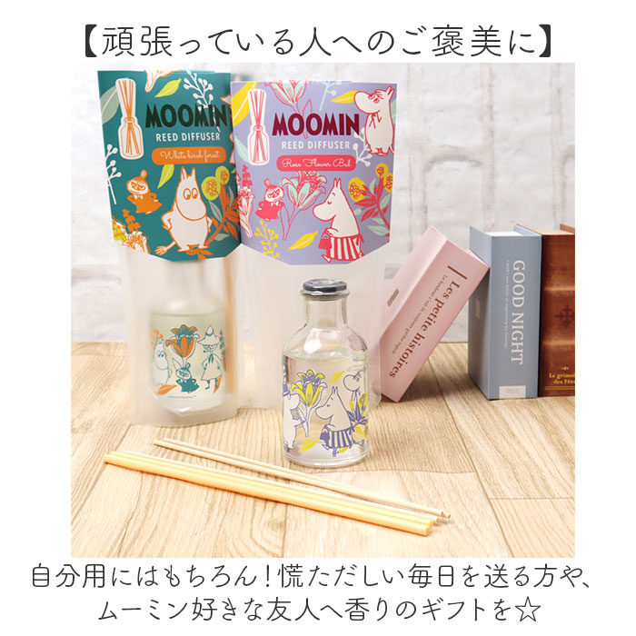 MOOMIN ムーミン リードディフューザー 通販 アロマディフューザー