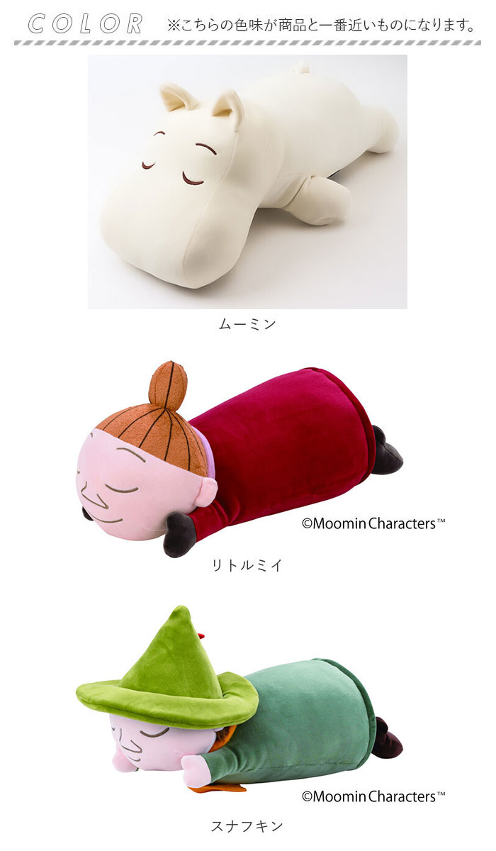 抱き枕 ムーミン 通販 ぬいぐるみ 大きい だきまくら モチハグ 抱きまくら クッション Mサイズ キャラクターグッズ りぶはあと 癒やし 癒し リラックス 抱き枕 |  | 13
