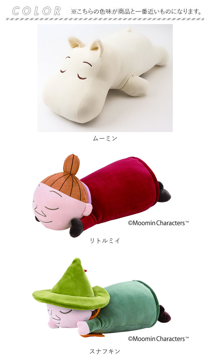 抱き枕 ムーミン 通販 ぬいぐるみ だきまくら モチハグ 抱きまくら クッション Sサイズ キャラクターグッズ りぶはあと 癒やし 癒し リラックス 抱き枕 |  | 13