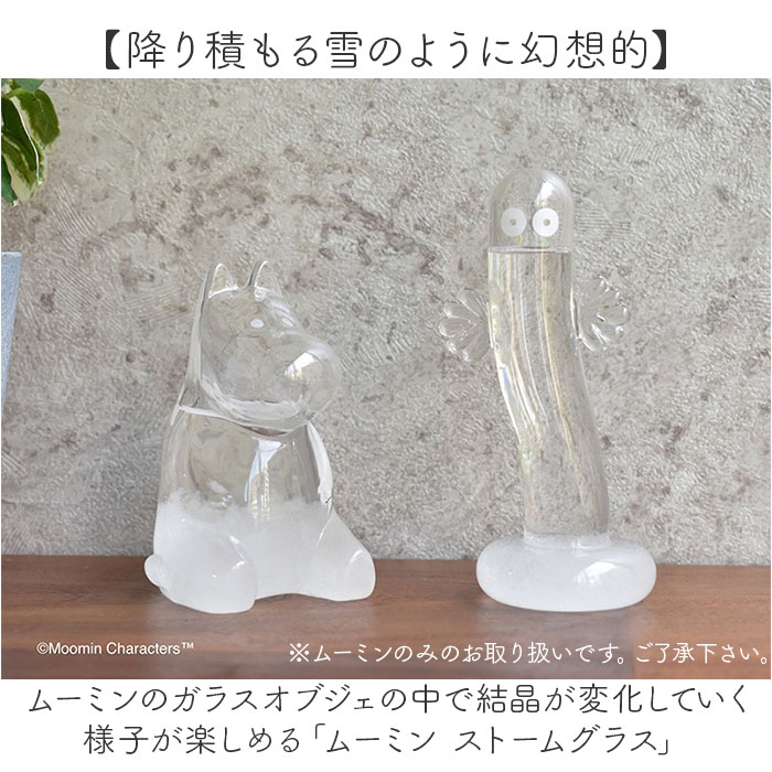 MOOMIN（ムーミン） ストームグラス 通販 気象計 天気予報 置物