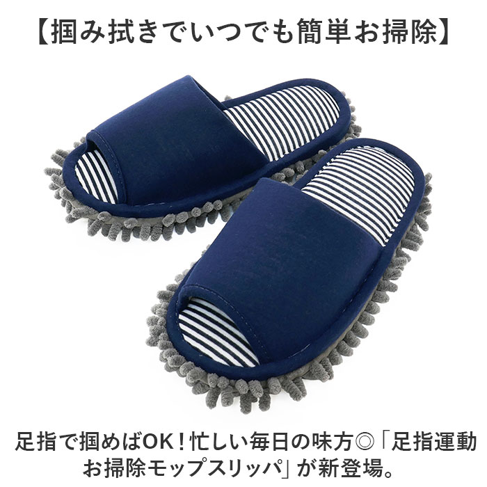 オクムラ モップスリッパ 掃除 通販 モップ スリッパ 部屋履き 室内履き ルームシューズ 来客用 室内用 モップタイプ 足で拭ける 洗濯機で洗える オクムラ | オクムラ | 03