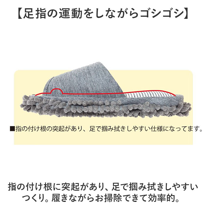 オクムラ モップスリッパ 掃除 通販 モップ スリッパ 部屋履き 室内履き ルームシューズ 来客用 室内用 モップタイプ 足で拭ける 洗濯機で洗える オクムラ | オクムラ | 04