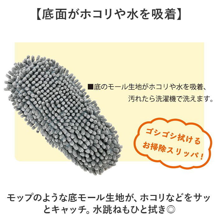 オクムラ モップスリッパ 掃除 通販 モップ スリッパ 部屋履き 室内履き ルームシューズ 来客用 室内用 モップタイプ 足で拭ける 洗濯機で洗える オクムラ | オクムラ | 05