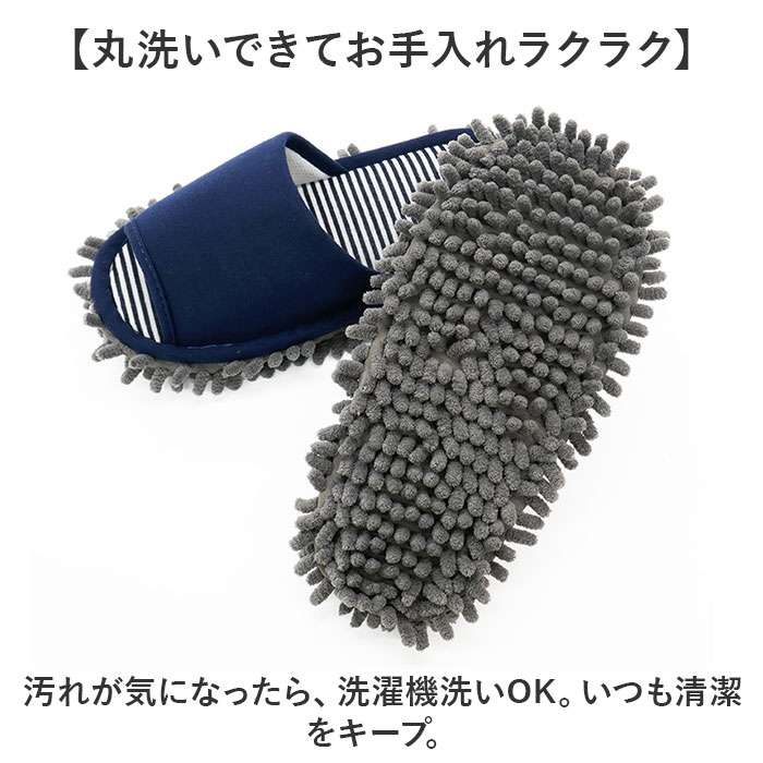 オクムラ モップスリッパ 掃除 通販 モップ スリッパ 部屋履き 室内履き ルームシューズ 来客用 室内用 モップタイプ 足で拭ける 洗濯機で洗える オクムラ | オクムラ | 08