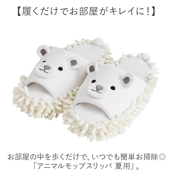 スリッパ モップ 通販 モップスリッパ お掃除スリッパ アニマルスリッパ 動物 アニマル 部屋履き かわいい おしゃれ 床掃除 おそうじスリッパ スリッパ |  | 04