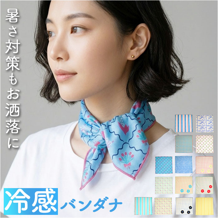 バンダナ 冷感 スカーフ 通販 クールバンダナ 首 冷やす グッズ 暑さ対策 ひんやり 冷感バンダナ 冷感スカーフ ターバン おしゃれ 冷たい 涼しい バンダナ | 
