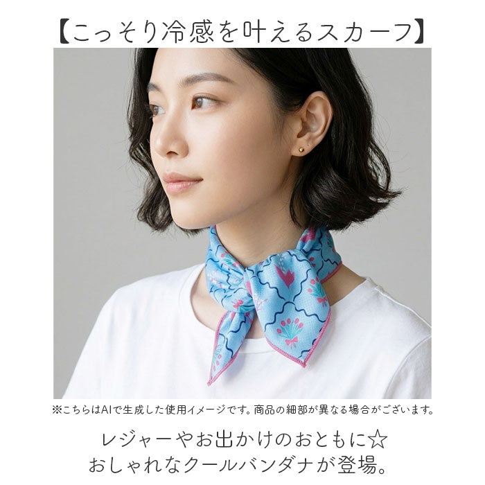 バンダナ 冷感 スカーフ 通販 クールバンダナ 首 冷やす グッズ 暑さ対策 ひんやり 冷感バンダナ 冷感スカーフ ターバン おしゃれ 冷たい 涼しい バンダナ |  | 15
