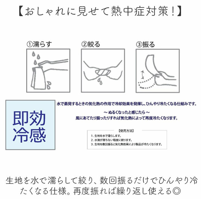 バンダナ 冷感 スカーフ 通販 クールバンダナ 首 冷やす グッズ 暑さ対策 ひんやり 冷感バンダナ 冷感スカーフ ターバン おしゃれ 冷たい 涼しい バンダナ |  | 18