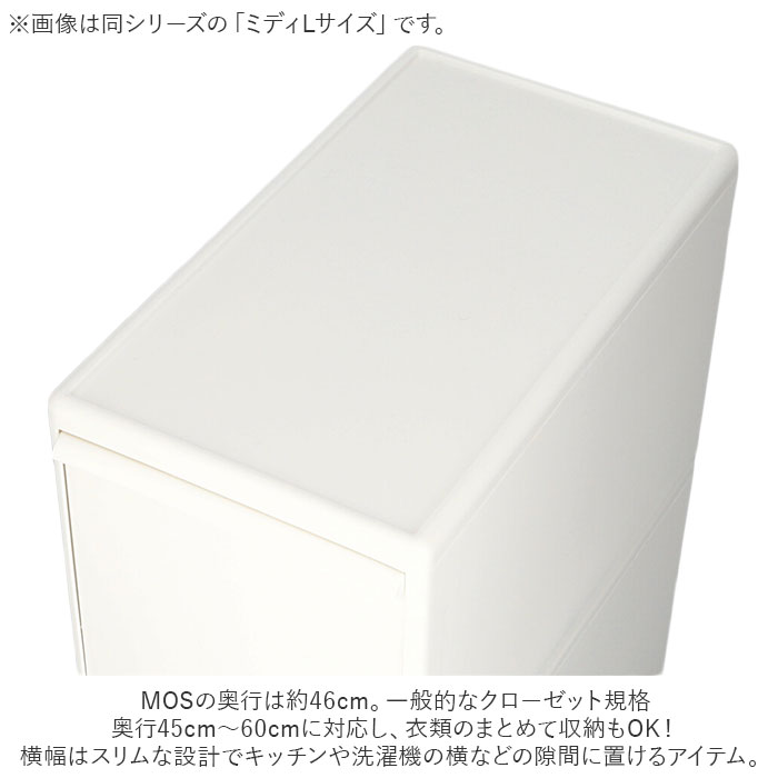 収納ケース 引き出し 通販 MOSシリーズ スリムM ライクイット like it 収納 収納ボックス 衣装ケース 幅 13cm 奥行 約 44cm 衣装ボックス 押し入れ収納｜backyard｜07