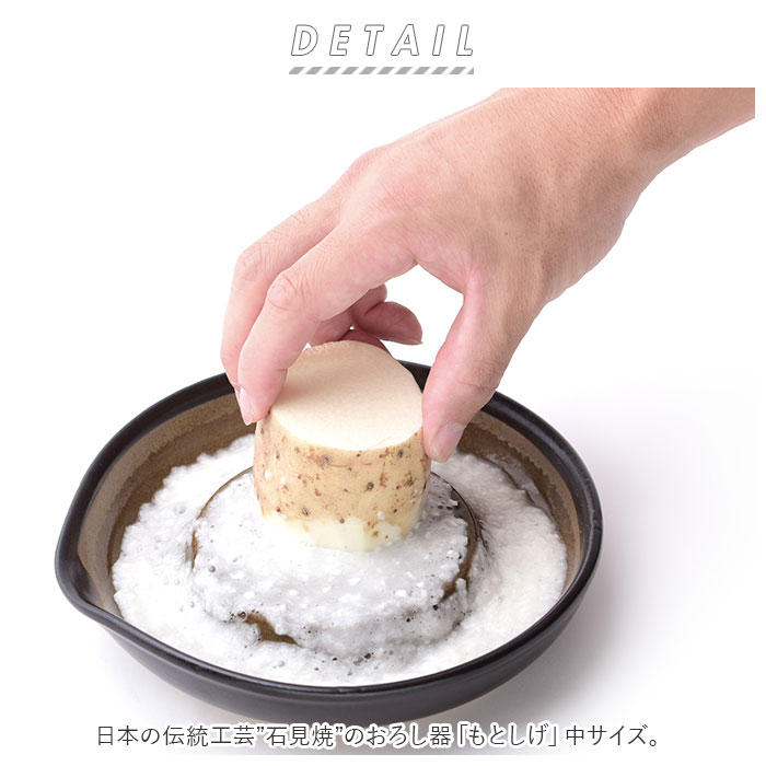 もとしげ おろし器 中 通販 おろしき わさびおろし 器 すりおろし 陶器 薬味おろし やくみおろし 石見焼 にんじん 長芋 しょうが 離乳食 日本製 もとしげ |  | 03
