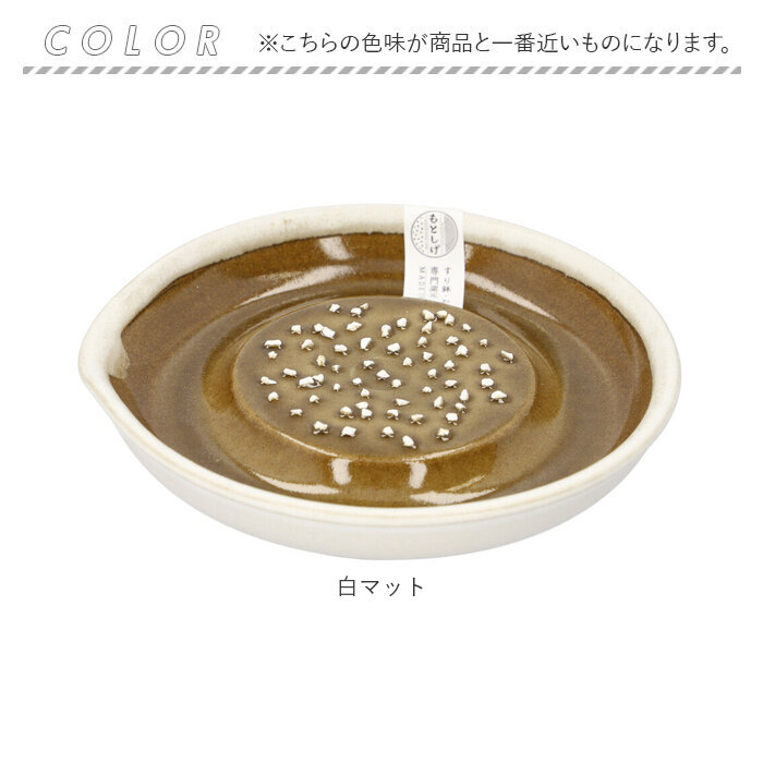 もとしげ おろし器 中 通販 おろしき わさびおろし 器 すりおろし 陶器 薬味おろし やくみおろし 石見焼 にんじん 長芋 しょうが 離乳食 日本製 もとしげ |  | 12