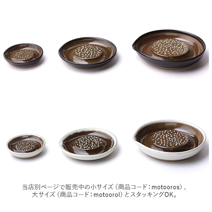 もとしげ おろし器 中 通販 おろしき わさびおろし 器 すりおろし 陶器 薬味おろし やくみおろし 石見焼 にんじん 長芋 しょうが 離乳食 日本製 もとしげ |  | 08