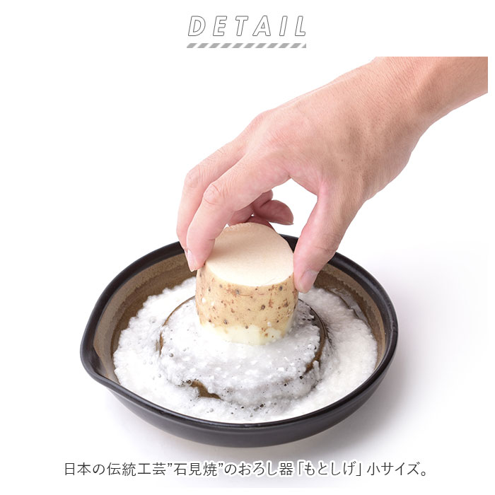 もとしげ おろし器 小 通販 おろしき わさびおろし 器 すりおろし 陶器 薬味おろし やくみおろし 石見焼 しょうが にんにく わさび 離乳食 日本製 もとしげ |  | 03