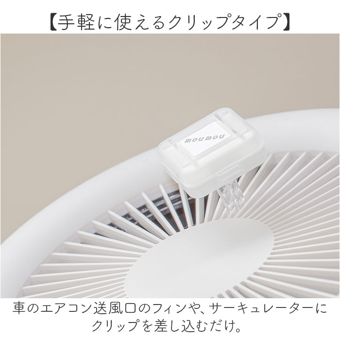 カーディフューザー moumou カーディフューザー 通販 ムームー 芳香剤 車 カーフレグランス カー ディフューザー カークリップ カーフレッシュナー エアコン |  | 06