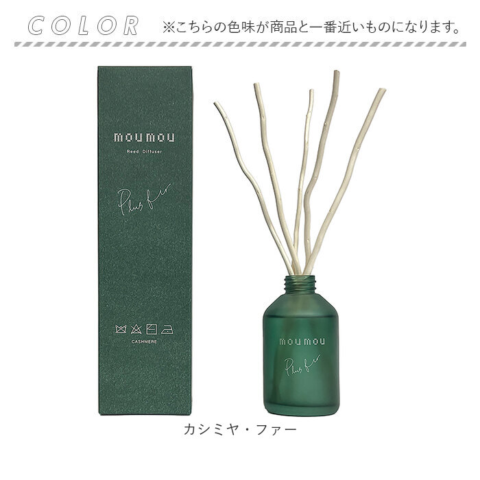 ディフューザー moumou ディフューザー 通販 ムームー 芳香剤 リードディフューザー ルームフレグランス フレグランス スティックディフューザー 香り 置き型 | mou mou | 12