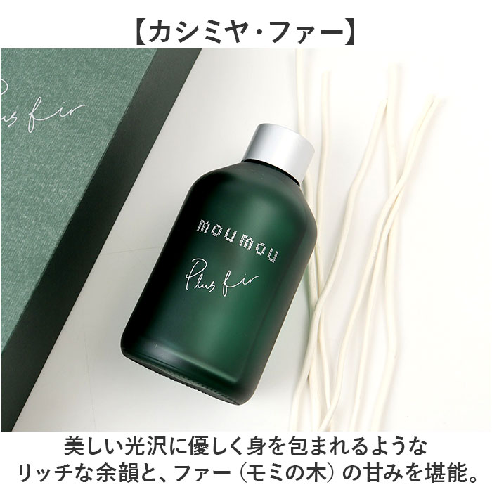 ディフューザー moumou ディフューザー 通販 ムームー 芳香剤 リードディフューザー ルームフレグランス フレグランス スティックディフューザー 香り 置き型 | mou mou | 07