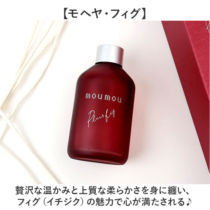 ディフューザー moumou ディフューザー 通販 ムームー 芳香剤 リードディフューザー ルームフレグランス フレグランス スティックディフューザー 香り 置き型 | mou mou | 08