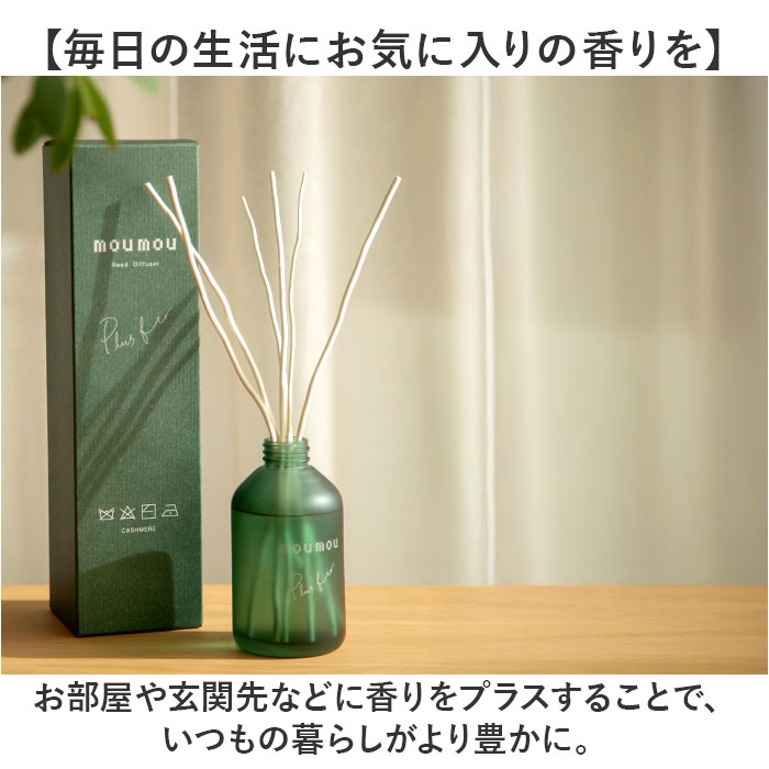 ディフューザー moumou ディフューザー 通販 ムームー 芳香剤 リードディフューザー ルームフレグランス フレグランス スティックディフューザー 香り 置き型 | mou mou | 09