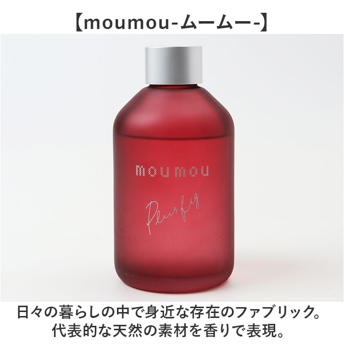 ディフューザー moumou ディフューザー 通販 ムームー 芳香剤 リードディフューザー ルームフレグランス フレグランス スティックディフューザー 香り 置き型 | mou mou | 11