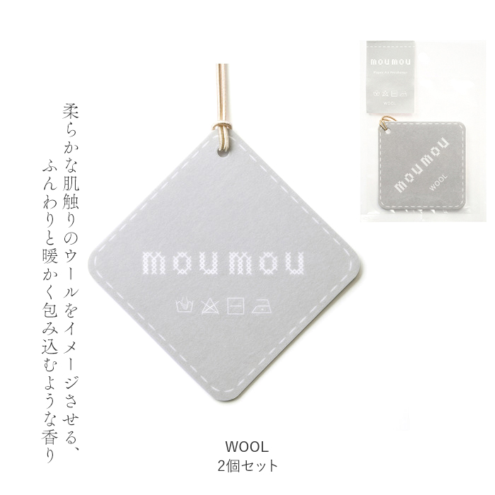 ムームー moumou ムームー 消臭 芳香 北欧 2個セット 通販 香り 2個 セット カーフレグランス 癒し シンプル リフレッシュ ナチュラル ファブリック 清潔 | mou mou | 10