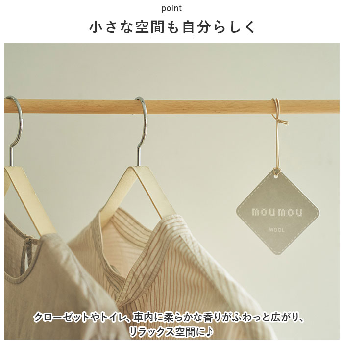ムームー moumou ムームー 消臭 芳香 北欧 2個セット 通販 香り 2個 セット カーフレグランス 癒し シンプル リフレッシュ ナチュラル ファブリック 清潔 | mou mou | 03