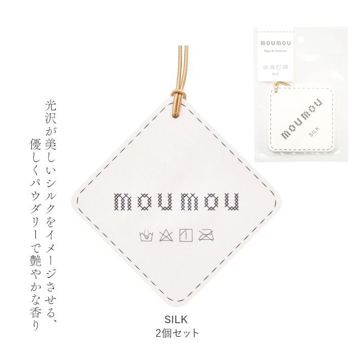 ムームー moumou ムームー 消臭 芳香 北欧 2個セット 通販 香り 2個 セット カーフレグランス 癒し シンプル リフレッシュ ナチュラル ファブリック 清潔 | mou mou | 08