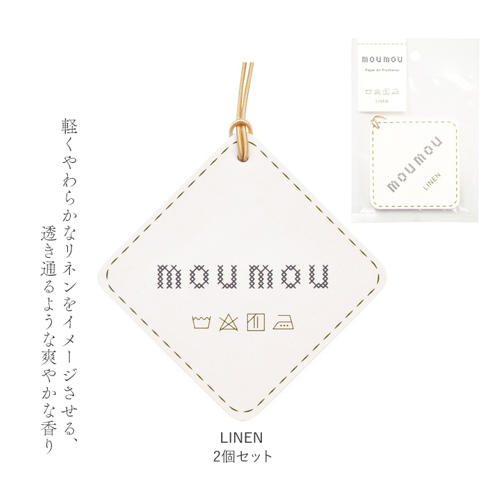 ムームー moumou ムームー 消臭 芳香 北欧 2個セット 通販 香り 2個 セット カーフレグランス 癒し シンプル リフレッシュ ナチュラル ファブリック 清潔 | mou mou | 09