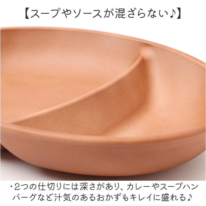 オーバルボウル 木目調 通販 ランチプレート 深め 仕切り皿 しきり皿 2つ お皿 プレート 皿 2つ仕切り ランチ皿 ワンプレート 仕切りプレート オーバルボウル | BACKYARD FAMILY | 06