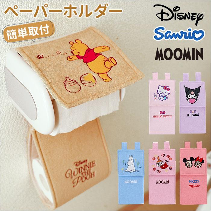 ペーパーホルダー カバー 通販 ペーパーホルダーカバー トイレット