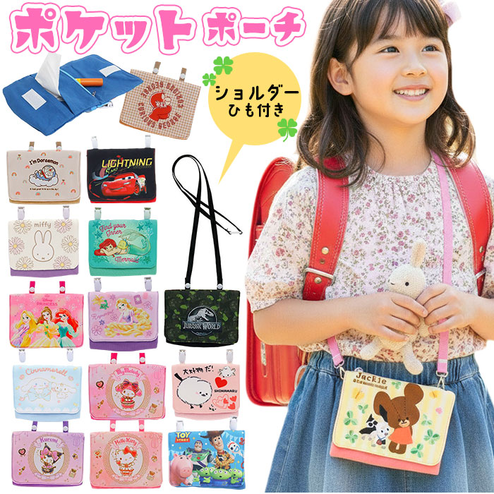 移動ポケット ショルダー 通販 ポケットポーチ ハンカチポーチ ポケットティッシュケース ポシェット 斜めがけ ショルダーバッグ 移動ポケット | 