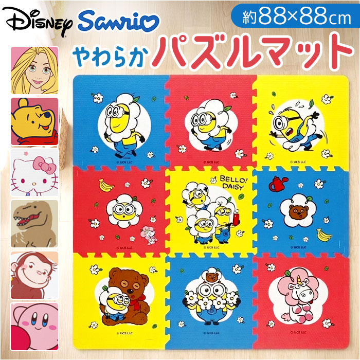 パズルマット キャラクター 通販 マット ジョイントマット プレイマット フロアマット キッズマット カーペット クッションマット パズルマット | BACKYARD FAMILY