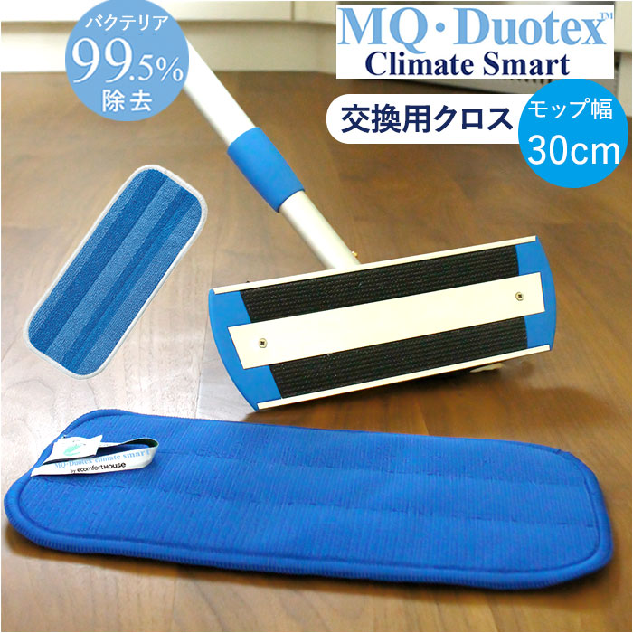 Yahoo! Yahoo!ショッピング(ヤフー ショッピング)MQ-Duotex プレミアムモップ 30cm 通販 取り替え モップ クライメートスマート モップクロス エムキューデュオテックス 交換用クロス マイクロファイバー