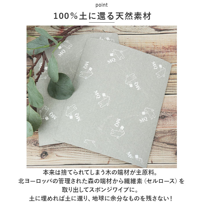 スポンジワイプ 10枚セット 通販 水切りマット キッチンワイプ 布巾 台ふきん スポンジ クロス MQ-Duotex エムキューデュオテックス セルロース スポンジワイプ | MQ・Duotex | 04