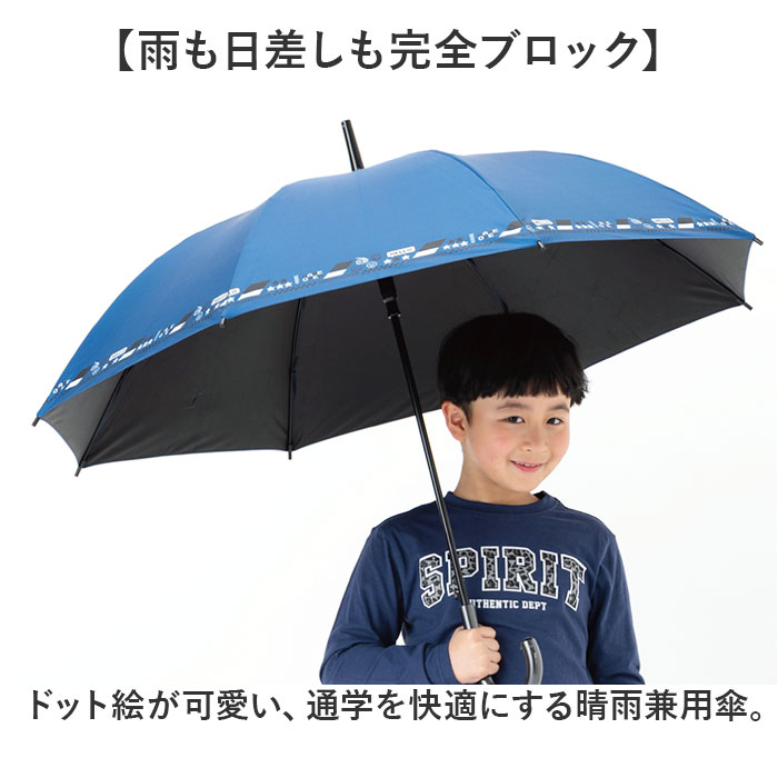 傘 58cm 男の子 小学生 通販 長傘 ジャンプ傘 キッズ ジュニア 晴雨兼用傘 雨傘 日傘 通学 登下校 風に強い傘 耐風傘 遮光 UVカット 小学校 高学年 傘 |  | 06