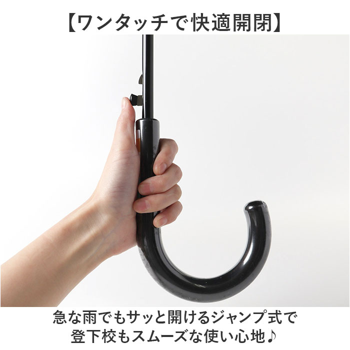 傘 58cm 男の子 小学生 通販 長傘 ジャンプ傘 キッズ ジュニア 晴雨兼用傘 雨傘 日傘 通学 登下校 風に強い傘 耐風傘 遮光 UVカット 小学校 高学年 傘 |  | 09