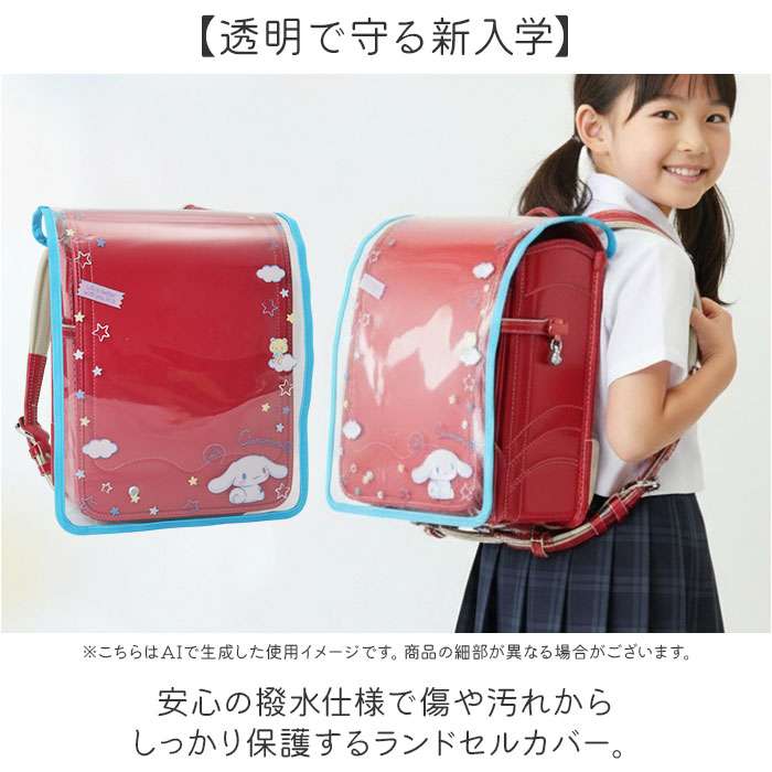ランドセルカバー キャラクター 通販 ランドセル カバー 透明 透明カバー クリアカバー 男の子 女の子 シンプル ランドセル保護カバー ランドセルカバー |  | 04