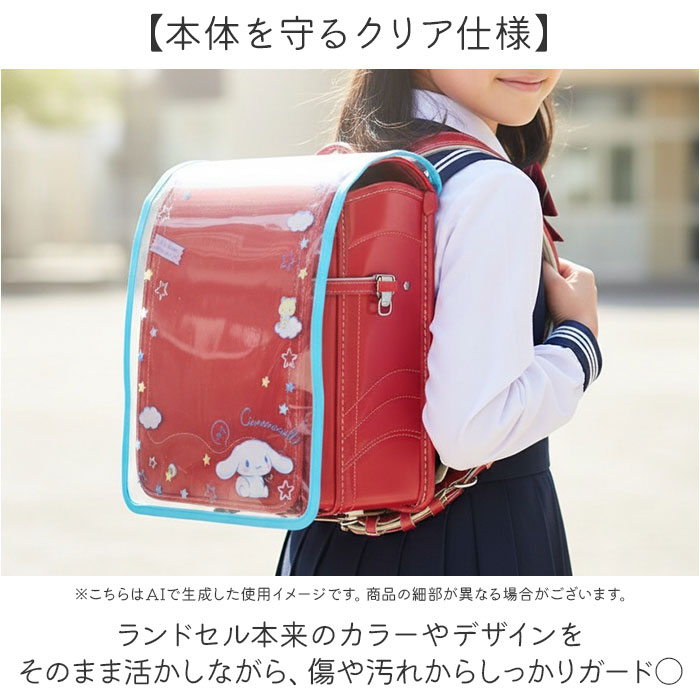 ランドセルカバー キャラクター 通販 ランドセル カバー 透明 透明カバー クリアカバー 男の子 女の子 シンプル ランドセル保護カバー ランドセルカバー |  | 05