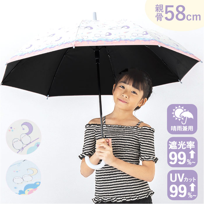 傘 58cm 女の子 小学生 通販 長傘 ジャンプ傘 キッズ ジュニア 晴雨兼用傘 雨傘 日傘 通学 登下校 風に強い傘 耐風傘 遮光 UVカット 小学校 高学年 傘