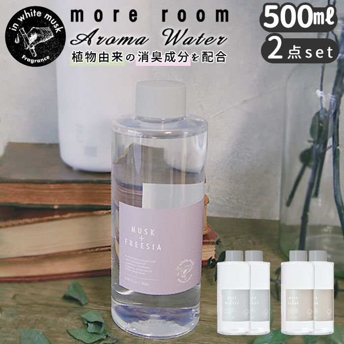 加湿器 アロマウォーター 2本セット 通販 アロマ フレグランス 500ml ×2 フレグランスウォーター ホワイトムスクから生まれた香り ムスク/フリージア  :mrm14set2:BACKYARD FAMILY ママタウン - 通販 - Yahoo!ショッピング